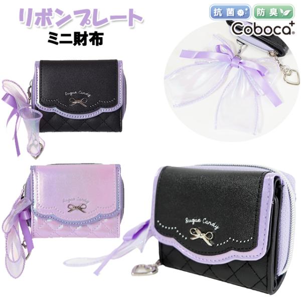財布 子供 キッズ 女の子 小学生 合皮 リボン プレート チャーム 付き ミニ財布 Coboca+...