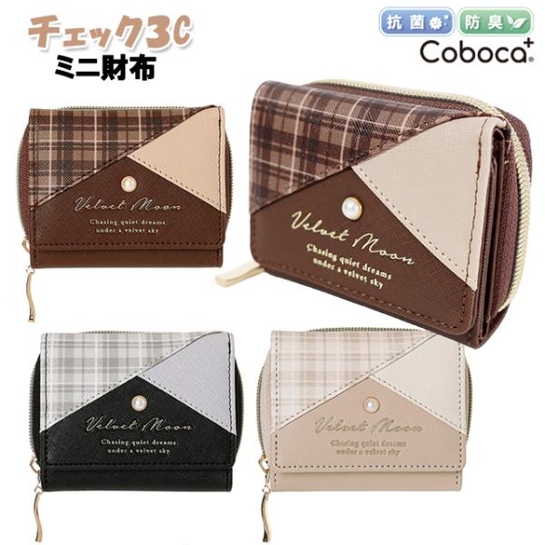 財布 子供 キッズ 女の子 女子 ３カラー 合皮 チェック 柄 ロゴ ミニ財布 P Coboca+ ...