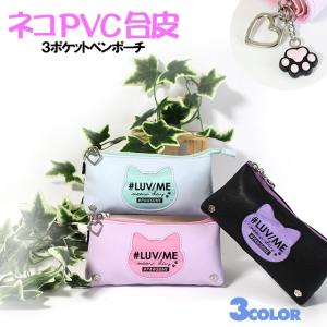 ポーチ 合皮 ネコ フェイス クリア ３ポケット ペンポーチ