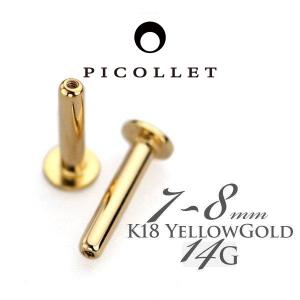14G 軟骨ピアス・ボディピアス用ラブレットスタッドバーベル トラガスにおすすめ 内径 7mm/8mm シャフト 金属アレルギー対応 K18イエローゴールド(18金)