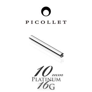 プラチナ ストレートバーベル 10mm 16G ボディピアス...