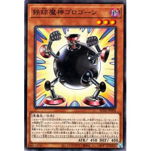 鉄球魔神ゴロゴーン （ノーマルパラレル） AC02-JP004