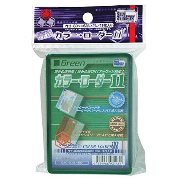 TCGカラーローダー11　グリーン　ホビーベース社製