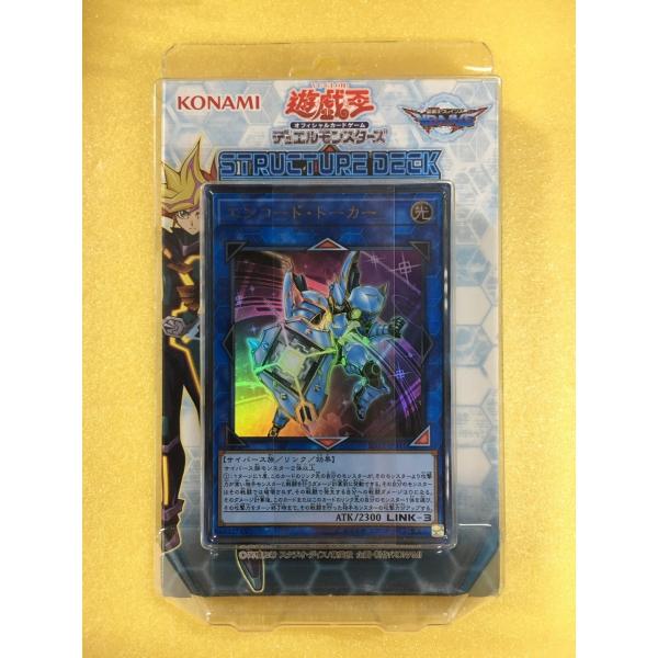 ストラクチャーデッキ -サイバース・リンク- 遊戯王OCG デュエルモンスターズ