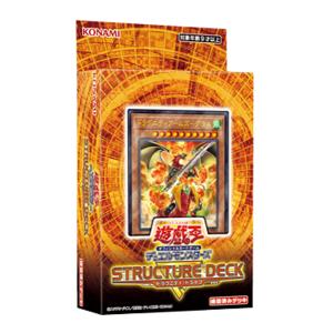 ストラクチャーデッキR ドラグニティ・ドライブ ...の商品画像