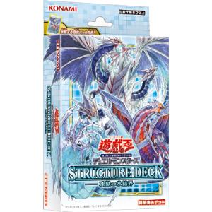 ストラクチャーデッキ 凍獄の氷結界 遊戯王OCG デュエルモンスターズ