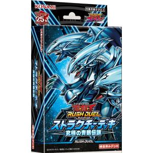 遊戯王ラッシュデュエル ビクトリーパック -伝説の真紅眼の黒竜