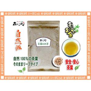 目薬の木茶 （ 100g ）（ メグスリノキ茶 ） 送料無料