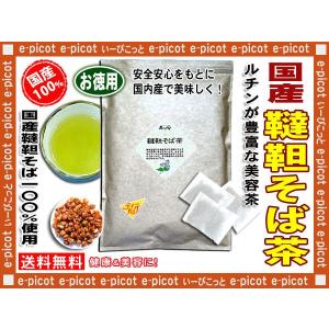 国産 韃靼そば茶 （ 5g × 70p ）「 お徳用 ティーバッグ 」 / 北海道 生まれの香ばしい粒揃い 送料無料