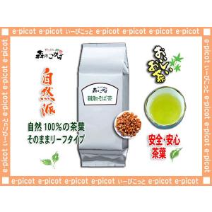 韃靼そば茶 （ 業務用 1kg ）/ 浅焙煎だったんそば茶 100％ （ ダッタン蕎麦茶 ）