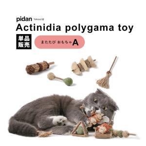 (またたび おもちゃ A) pidan ピダン 猫 おもちゃ またたび
