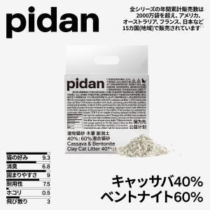 猫砂 キャッサバ pidan キャッサバベントナイト40%：60%ミックス猫砂(全自動猫トイレ対応) 2.4kg 消臭 しっかり固まる 素早く吸水 植物由来 安心安全  公式
