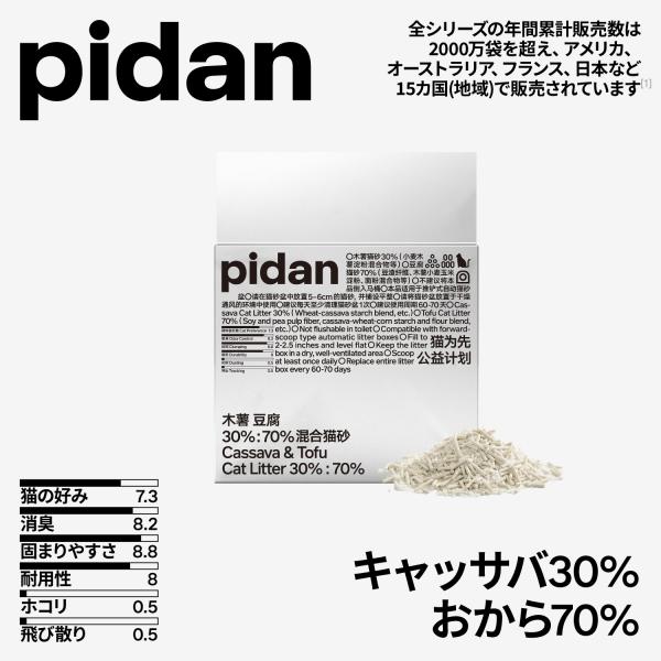 猫砂 おから pidan キャッサバおから30%：70%ミックス猫砂 2.4kg 強力消臭 崩れにく...