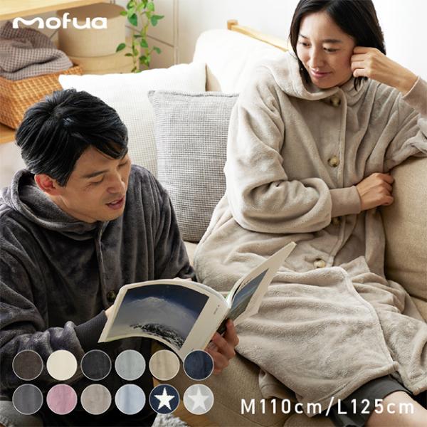 部屋着 おしゃれ mofua モフア プレミアムマイクロファイバー 着る毛布 フードタイプ FJ M...