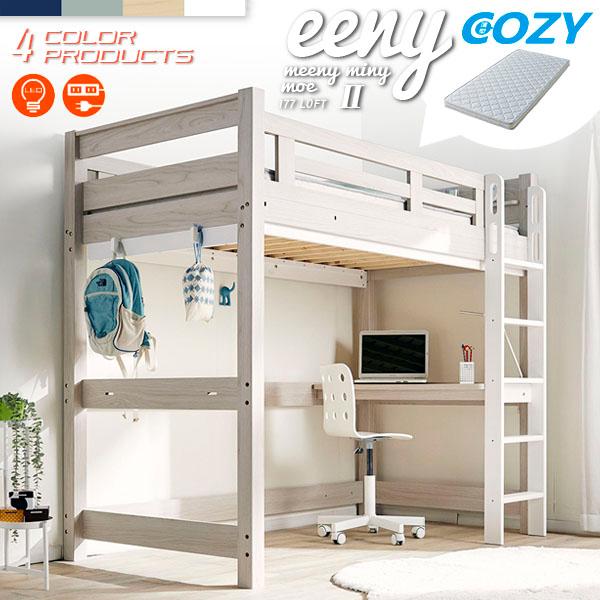 マットレス付き 特許構造 ロフトベッド システムベッド マット 学習机 子供 ハイタイプ 机付き 木...