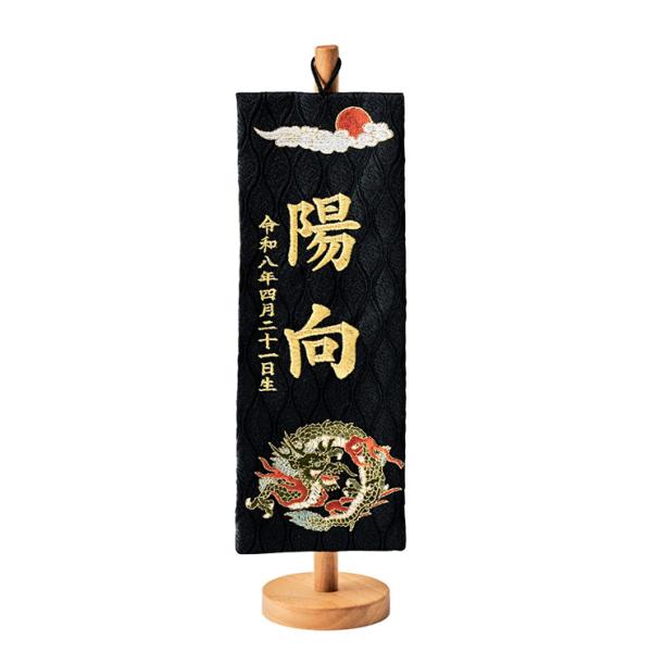 名前旗 節句 男の子 命名書 刺繍 おしゃれ 端午の節句 名入れ旗 生年月日入【名入れ無料】金襴名前...