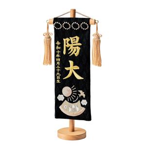 名前旗 節句 男の子 命名書 刺繍 おしゃれ 端午の節句 名入れ旗 生年月日入【名入れ無料】金襴名前旗 房あり スタンド3点セット 3色/4タイプ対応