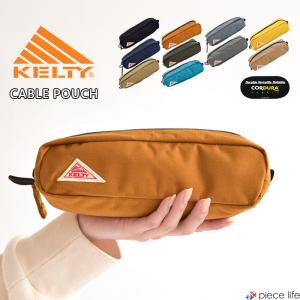 KELTY ケルティ CABLE POACH/ケーブルポーチ メンズ レディース 男女兼用 ポーチ 小物入れ ナイロン 実用性 カラバリ豊富 2592488｜piecelife