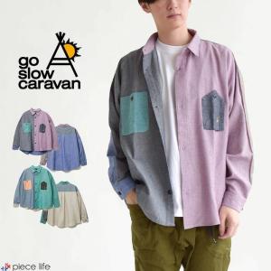 go slow caravan ゴースローキャラバン スラブシャンブレークレイジーゆったりワークシャツ 長袖 シャツ 371501｜piece life