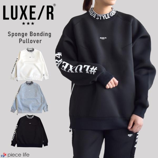 2024秋冬新作 LUXE/R ラグジュ トップス ロンT プルオーバー ストレッチ ジャージ モッ...