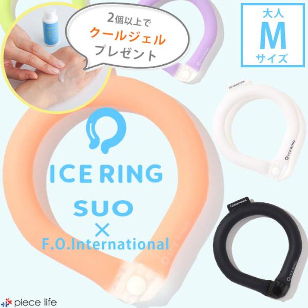 正規品 アイスリング 保冷剤ケースおまけ付き F.O.KIDS エフオー【無地 ボタン付き Mサイズ...