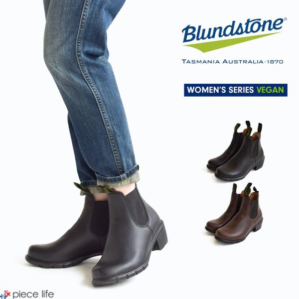 BLUNDSTONE ブランドストーン WOMENS SERIES VEGAN BS2231 BS2...