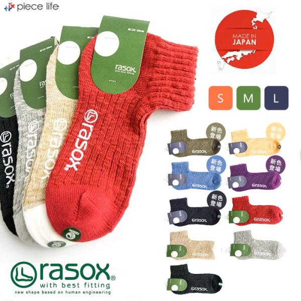 【新色追加】ラソックス メンズ レディース rasox ラソックス ベーシック フットカバー ソック...