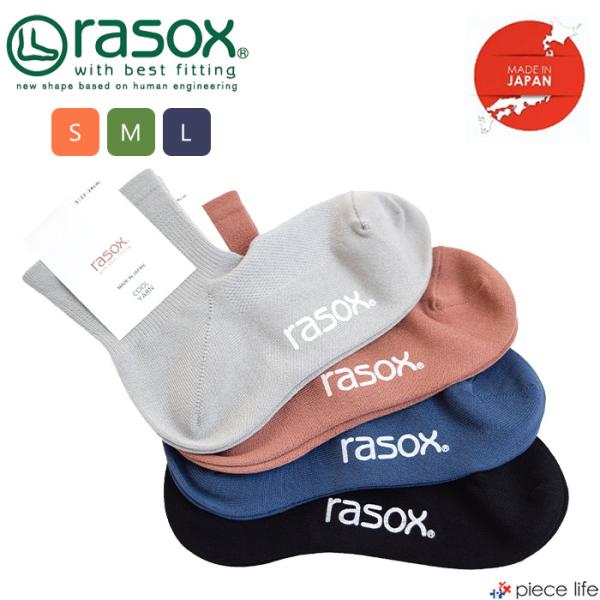 ラソックス rasox ファインクール ソックス 靴下 L字型 ミッド丈 接触冷感 ひんやり 冷たい...