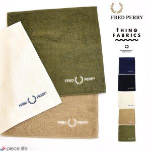 フレッドペリー  ハンドタオル PILE HAND TOWEL  タオルハンカチ メンズ レディース ギフト プレゼント 贈り物 ファッション小物 小物 身だしなみ F19921｜piecelife