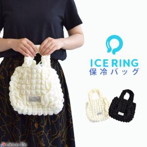 ICE RING ハンドバッグ エンボス ぽこぽこバッグ ランチバッグ アイスリング SUO 大人用 子供用 28℃ メンズ レディース  ひんやり　熱中症対策グッズ L366953｜piece life