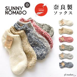 サニーノマド Sunny Nomado 靴下 日本製 ソックス 綿 コットン 麻 ヘンプ 夏 涼しい 冬 暖かい 脱げない ギフト 父の日 アウトドア Tmso 003 Tmso 003 Piece Life 通販 Yahoo ショッピング