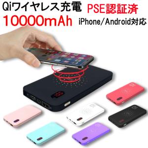 モバイルバッテリーワイヤレス 薄型 qi iPhone 携帯充電器 ケーブル内蔵 type-c 液晶残量表示付Qi対応無線充電　急速充電3台同時充電可能 アイフォン充電器 薄型