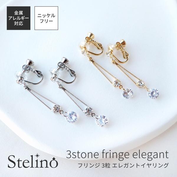 イヤリング 24金 プラチナ キュービック 3粒 ジプシー ニッケルフリー 金属アレルギー対応 日本...