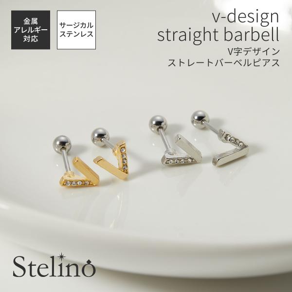 ボディピアス 18G レディース サージカルステンレス316L 両耳用 V字 ストレートバーベル 耳...