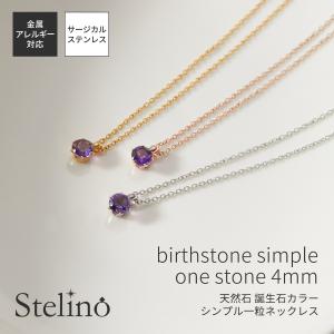 シンプル 大人可愛い パワーストーン レディース ギフト プレゼント ペンダントネックレス レディース サージカルステンレス316L 天然石 4mm 誕生石カラー 1石