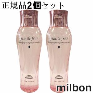 ミルボン ジェミールフラン シャンプーD 200ml 2個セット MILBON ピュアピオニー ダイヤ  6.8 FL.OZ. 4954835113373