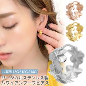 フープピアス 18G 14G 片耳用 1個売り ハワイアンジュエリー プルメリア サージカルステンレス製 低金属アレルギー｜piena