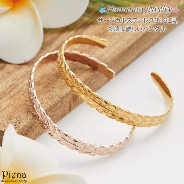 バングル サージカルステンレス316L製 ハワイアンジュエリー マイレ リーフ 植物 ブレスレット ...