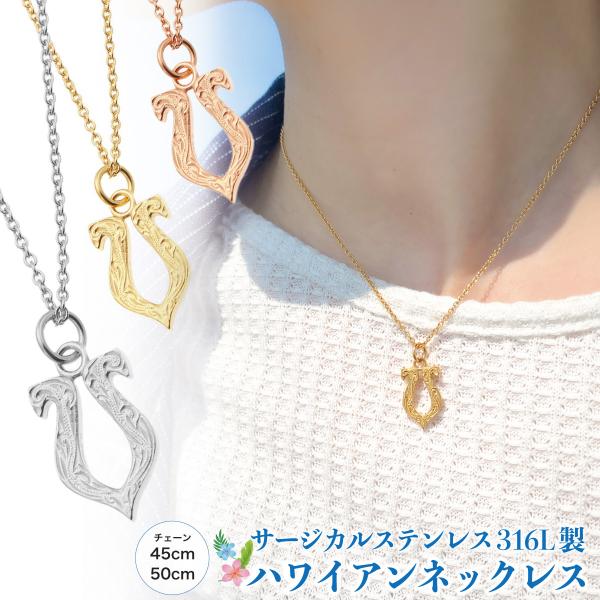 ネックレス 馬蹄 ハワイアンジュエリー サージカルステンレス ホースシュー 金属アレルギー対応 爆買