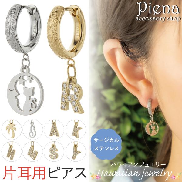 ピアス フープ レディース 片耳用 1個売り サージカルステンレス316L製 ハワイアンジュエリー ...