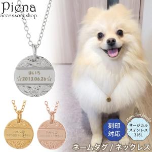 ネームタグ ドッグタグ 犬 猫 動物 迷子札 刻印対応 ペットとお揃い ネックレス ハワイアンジュエリー プルメリア 金属アレルギー対応 爆買