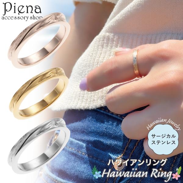 リング サージカルステンレス製 ハワイアンジュエリー 斜めカット 波 スクロール 葉 マイレ 金属ア...