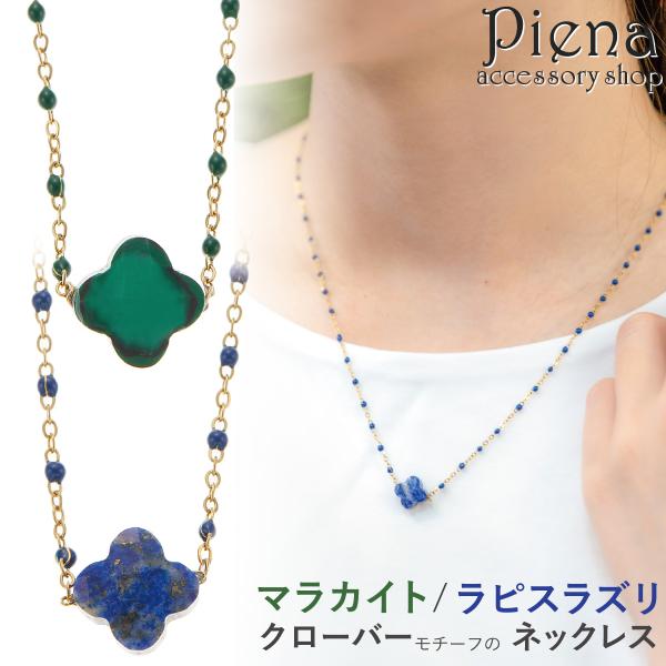 ペンダント ネックレス レディース サージカルステンレス316L製 クローバー 四つ葉 モチーフ ラ...