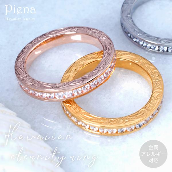 ハワイアンジュエリー キュービックジルコニア フルエタニティリング サージカルステンレス316L プ...