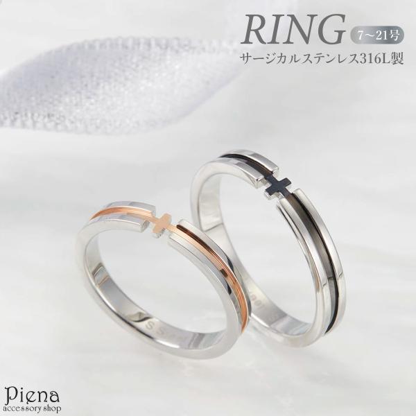 リング レディース メンズ サージカルステンレス316L製 ツートンカラー クロス 十字架 華奢 細...