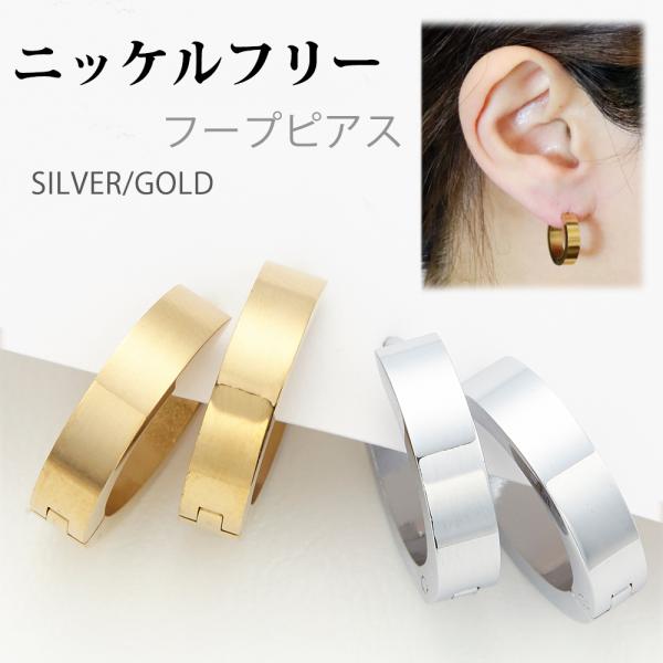 フープピアス レディース メンズ 幅4mm シャープライン ニッケルフリー 金属アレルギー対応 輪 ...