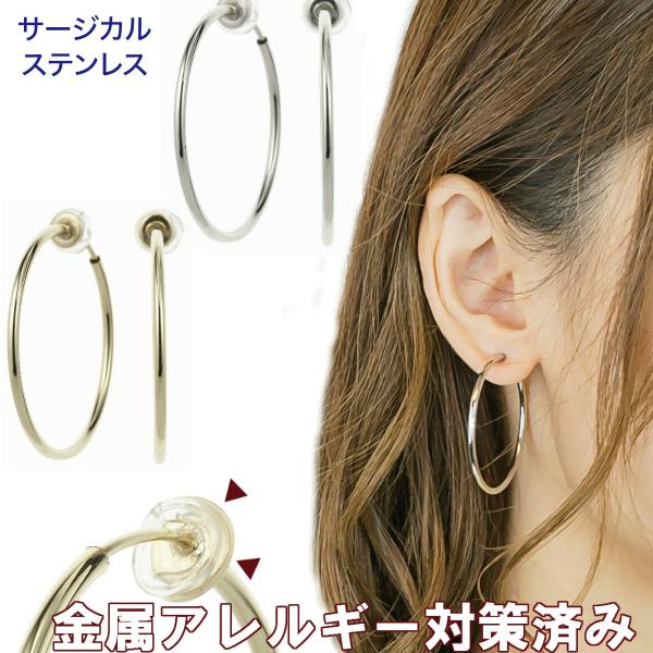 フープイヤリング レディース サージカルステンレス製 金属アレルギー防止 樹脂加工済み 両耳用 直径...