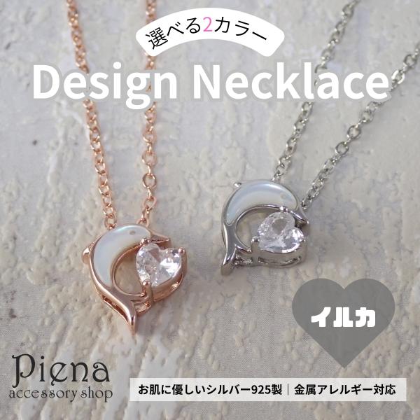 ネックレス イルカ シルバー925 金属アレルギー対応 ペンダント キュービックジルコニア シェル ...