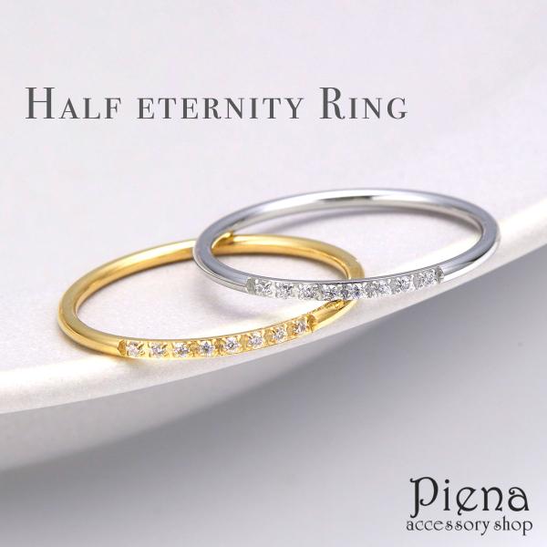 リング 指輪 レディース サージカルステンレス製 ハーフエタニティ ラインストーン スリム 細め 華...