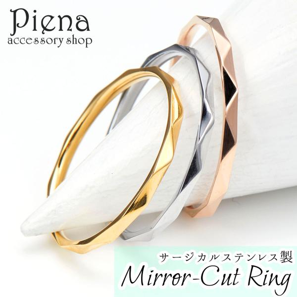 リング 指輪 レディース メンズ サージカルステンレス製 ダイヤカット 多面カット ミラーカット 槌...